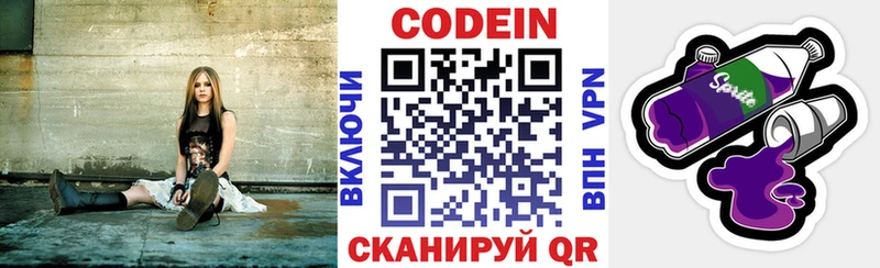 Кодеин Purple Drank  Киренск 